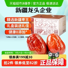 新边界新疆红枣特级和田大枣礼盒2000g干果特产零食玉枣骏枣子片