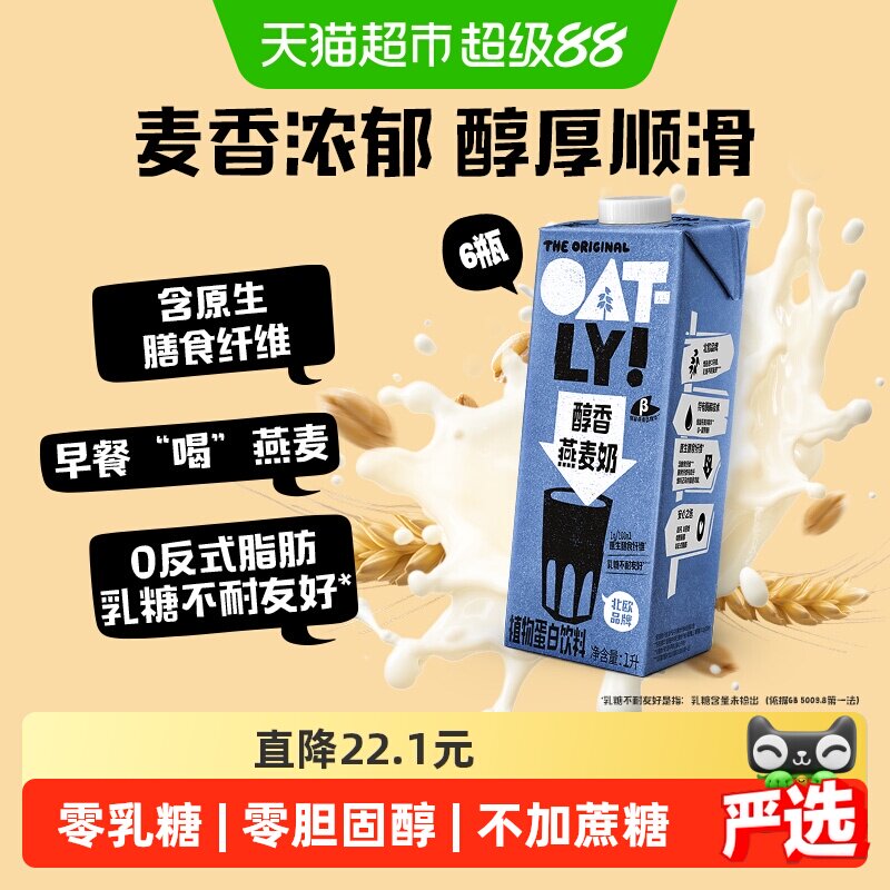 OATLY醇香燕麦奶浓郁麦香1L*6瓶图片