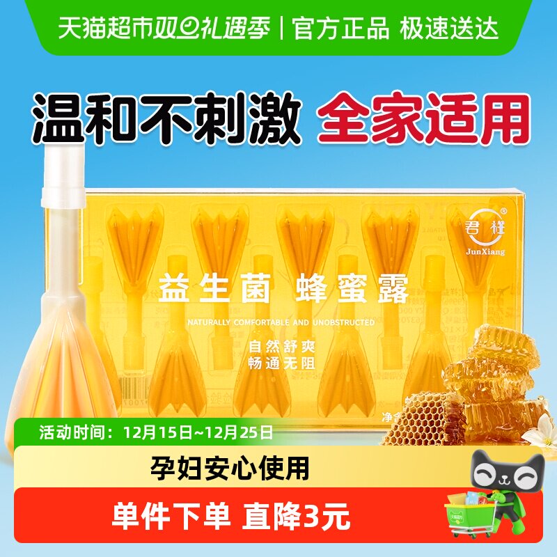 益生菌蜂蜜露孕妇专用哺乳期宝宝产妇老人便蜂蜜栓条开塞正品露秘