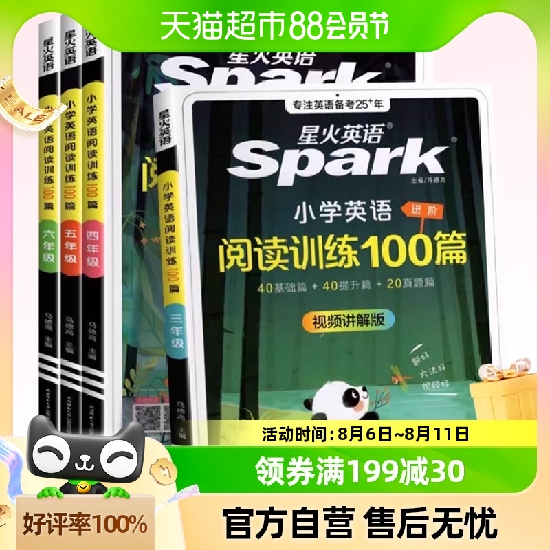星火小學(xué)英語(yǔ)閱讀訓(xùn)練100篇1-6年級(jí)