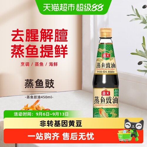 海天蒸鱼豉油非转基因大豆