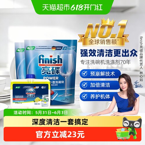 finish亮碟洗碗机专用洗碗块套装