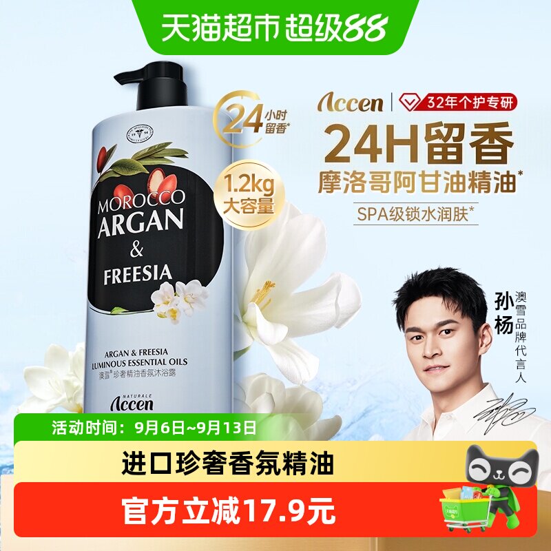 澳雪小苍兰精油香氛沐浴露1.2kg图片