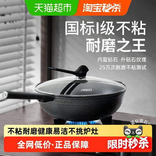 爱仕达晶钻新不粘家用炒菜锅炒锅