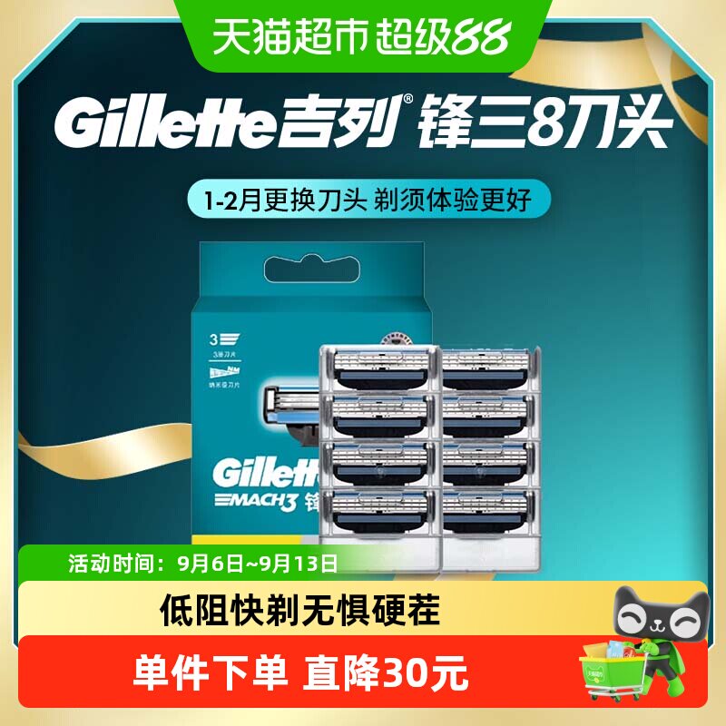 吉列锋速3刀片男士剃须刀适配刀头手动刮胡刀非电动