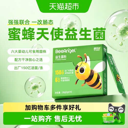 健效达婴幼益生菌粉150亿多菌株