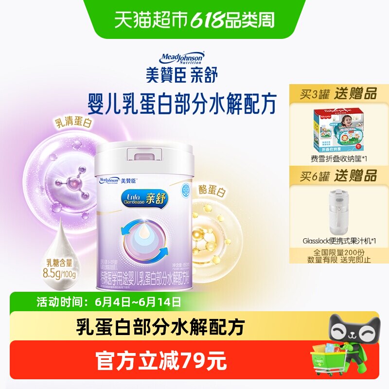 美赞臣亲舒特殊医学用途奶粉1段0-12月遵医嘱食用850g&times;1罐