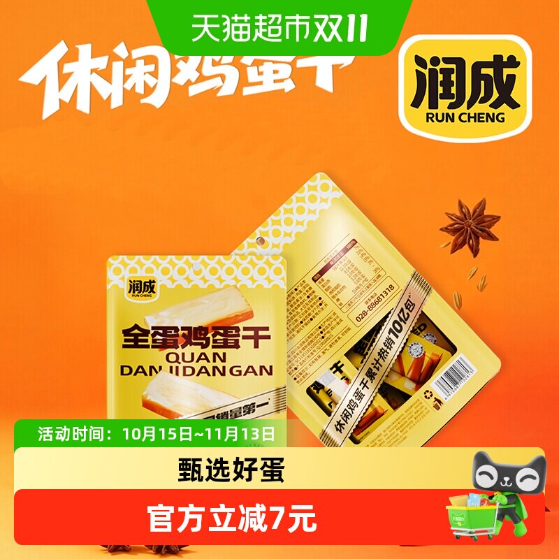 润成全蛋鸡蛋干酱香味即食鸡蛋卤蛋鹌鹑蛋含蛋白质量休闲零食128g