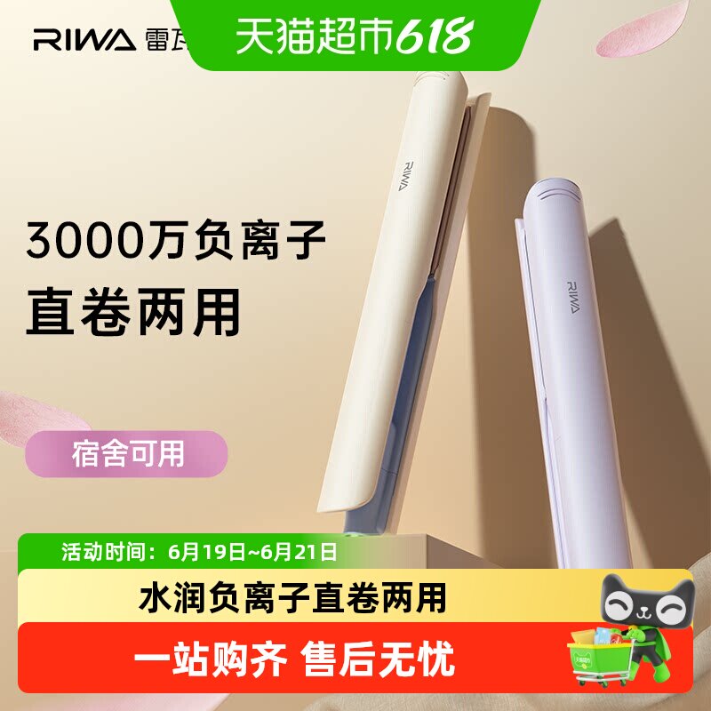 雷瓦电夹板直发卷发两用负离子卷发棒迷你便携拉直烫发女宿舍刘海 - 实物图