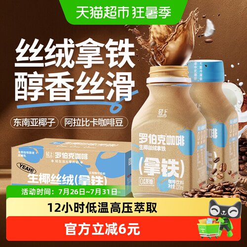 椰泰生椰丝绒拿铁即饮椰香浓郁