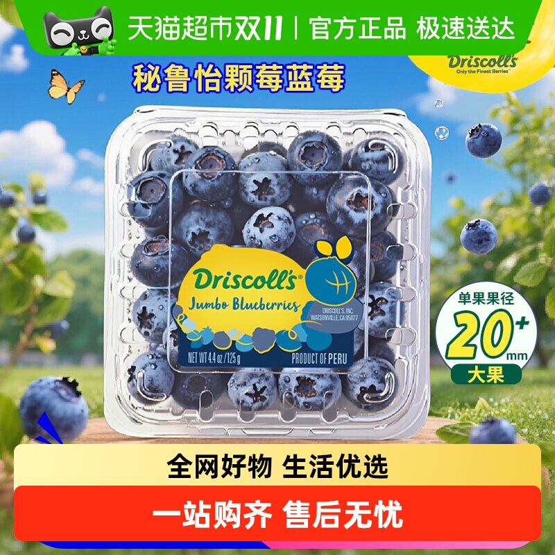 【详情领优惠】秘鲁Driscoll's 怡颗莓蓝莓新鲜水果种地吧新产季