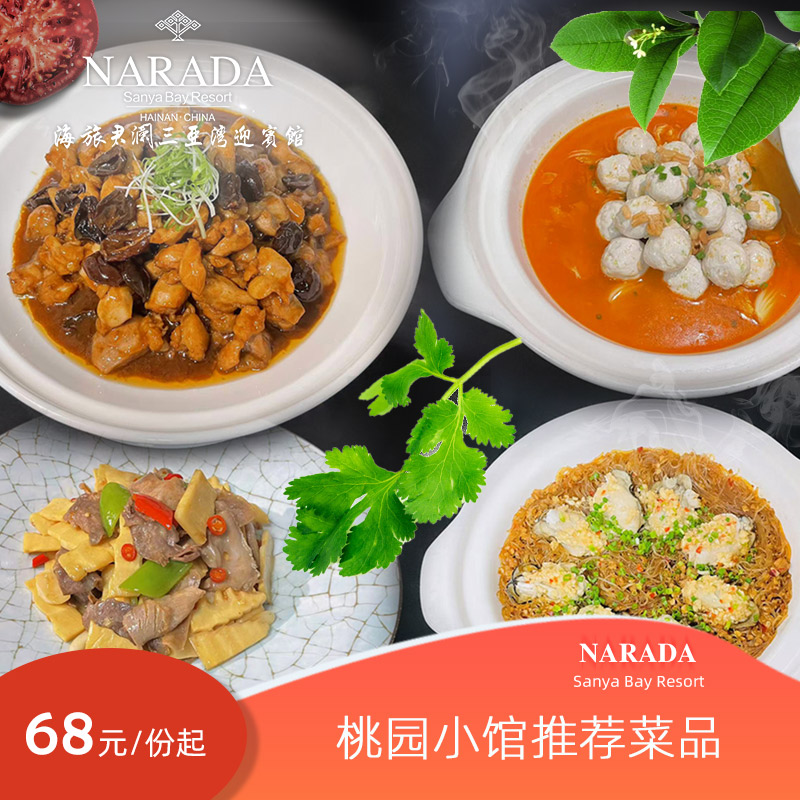 【官店美食】海旅君澜三亚湾迎宾馆中餐厅单点彩菜品 美食