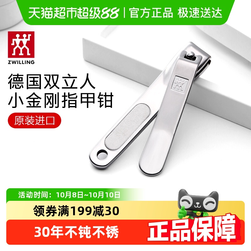德国双立人小金刚指甲刀