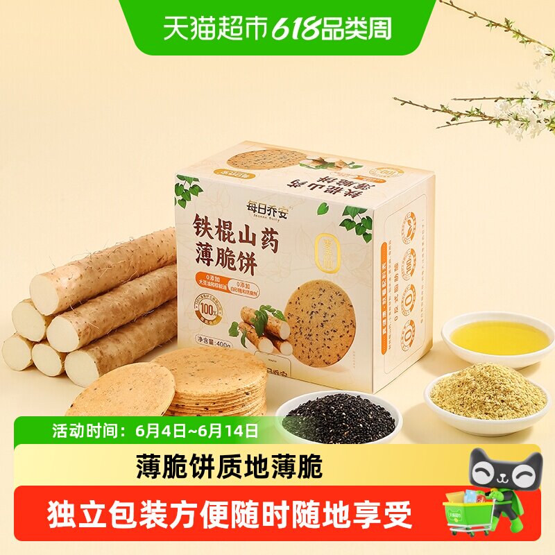 每日乔安铁棍山药薄脆饼干