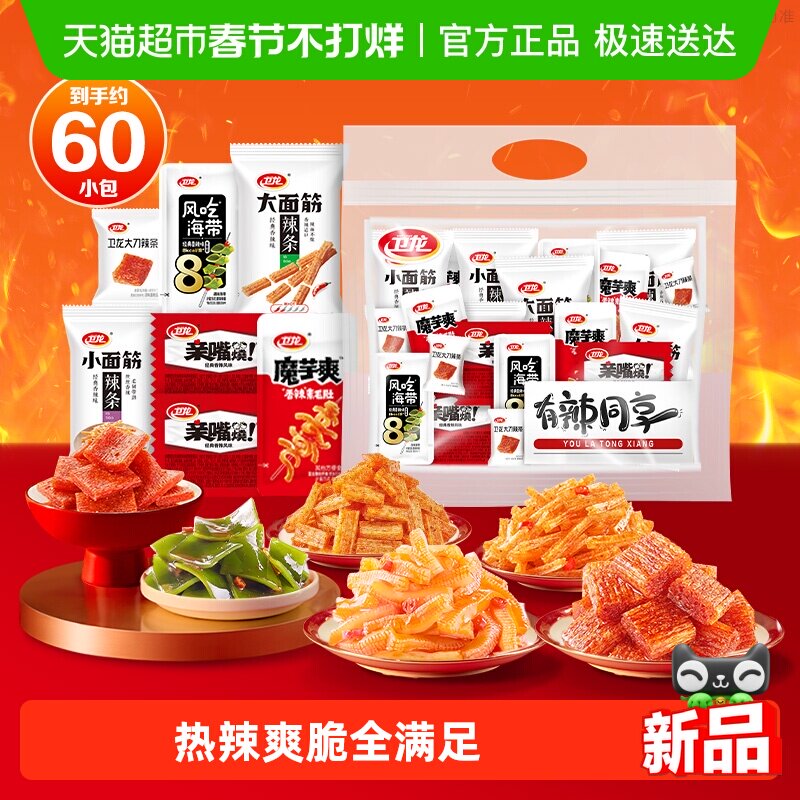卫龙有辣同享魔芋爽辣条零食礼包约60小包素肉豆干大小面筋麻辣