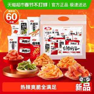 卫龙有辣同享魔芋爽辣条零食礼包约60小包素肉豆干大小面筋麻辣