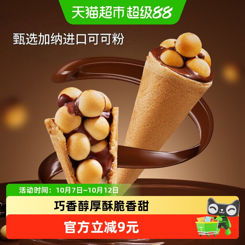 三只松鼠巧脆甜筒夹心饼干巧克力味益生元脆脆杯儿童零食休闲小吃