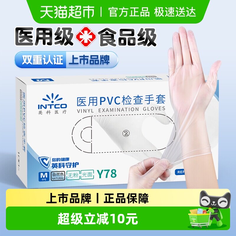 英科医用一次性手套PVC医疗手术检查橡乳胶家务厨房TPE食品级专用