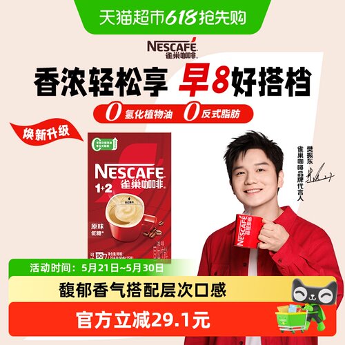 【下拉详情领补贴】雀巢咖啡1+2三合一经典醇香多口味速溶咖啡 - 封面