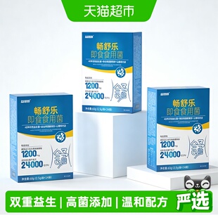 益可劲畅舒乐益生菌含动物双歧杆菌乳亚种HN019/Bb-12复合菌株