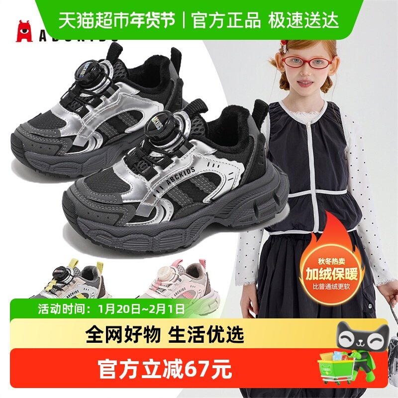 Abckids童鞋儿童二棉运动鞋2025冬季新款软底鞋子轻便女童老爹鞋,童鞋/婴儿鞋/亲子鞋,板鞋,淘宝优惠券,粉丝福利购,淘宝优惠卷