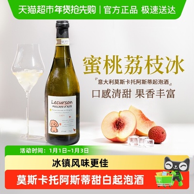 菲特瓦莫斯卡托阿斯蒂起泡酒