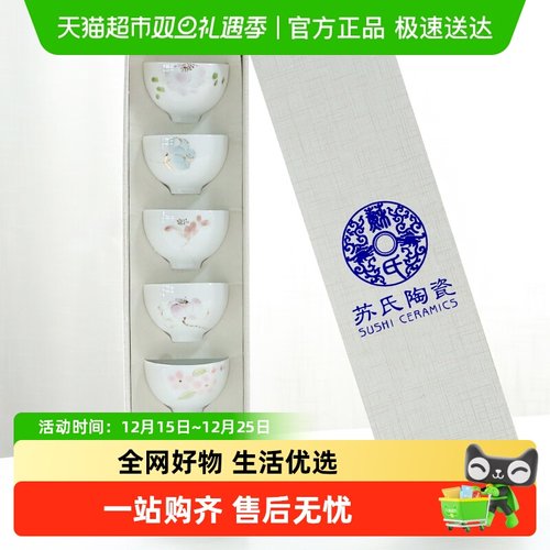 苏氏陶瓷手绘百花薄胎瓷功夫茶杯