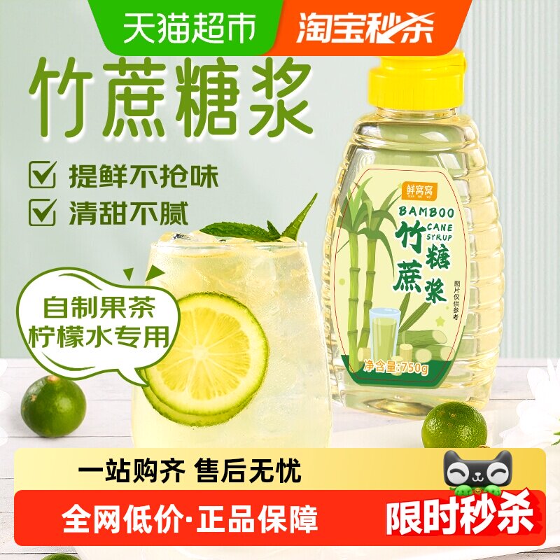 鲜窝窝竹蔗糖浆冰糖糖浆手打柠檬茶专用咖啡奶茶饮品月饼糖浆