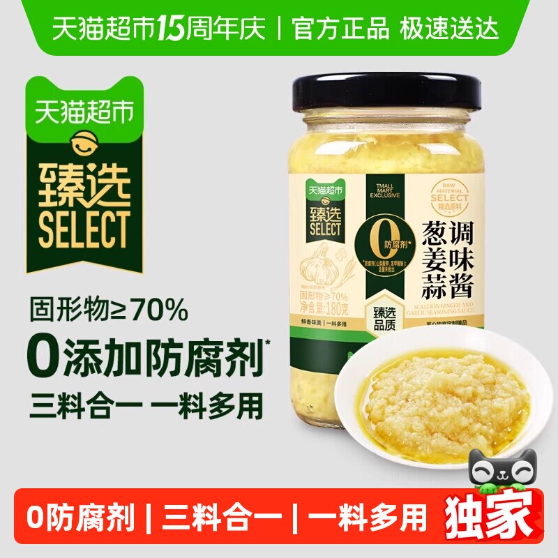 臻选葱姜蒜调味酱180g仲景0防腐剂海鲜炒菜凉拌火锅蘸料一料多用