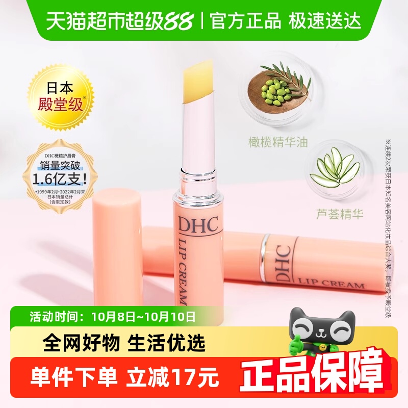 DHC橄榄护唇膏1.5g保湿滋润润唇膏防干裂