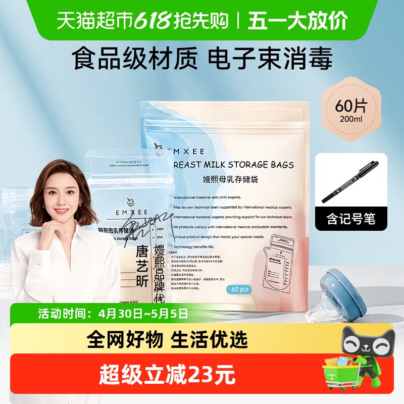 嫚熙储奶袋母乳保鲜袋60片智能感温存奶袋便捷母乳冷冻袋储存袋
