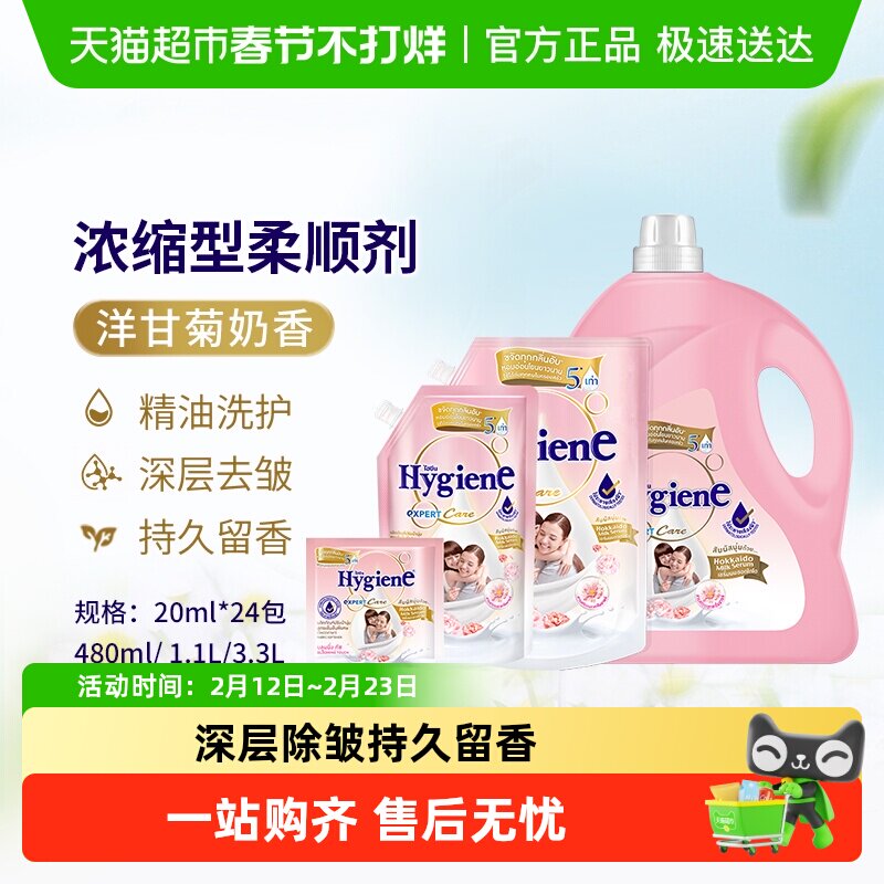 喜净泰国进口香氛浓缩柔顺剂洋甘菊奶香持久留香除皱防静适敏感肌