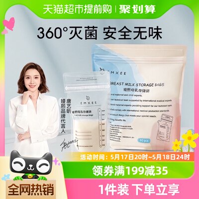 嫚熙母乳保鲜储存袋便携一次性