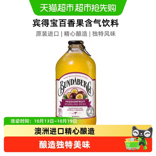 宾得宝澳洲百香果汽水清新爽口