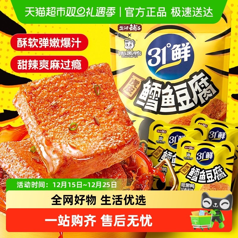 【顺丰包邮】盐津铺子虎皮鳕鱼豆腐解馋周黑鸭联名休闲零食小吃