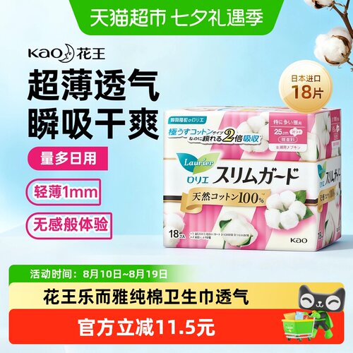 花王乐而雅零触感纯棉姨妈超薄巾