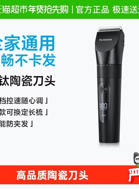 飞科理发器电推剪推子快充成人剃发神器家用男士电动剃头刀FC5908