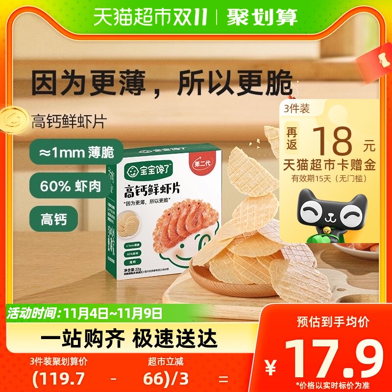 宝宝馋了鲜虾片虾饼22g儿童零食磨牙饼干无添加婴儿幼儿辅食食谱使用感如何?