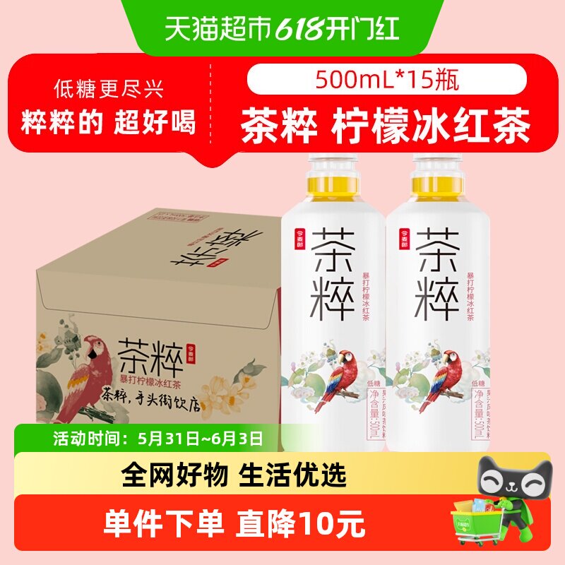 今麦郎茶粹柠檬冰红茶500mlx15瓶茉莉花乌龙绿茶低糖果汁风味饮料