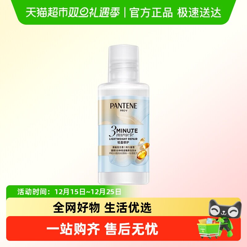 潘婷3轻盈修护洗发水50g