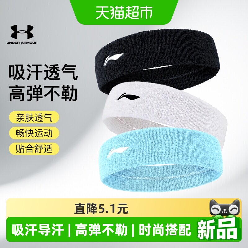 LiNing/李宁运动发带吸汗女高弹瑜伽跑步头巾针织款止汗男健身