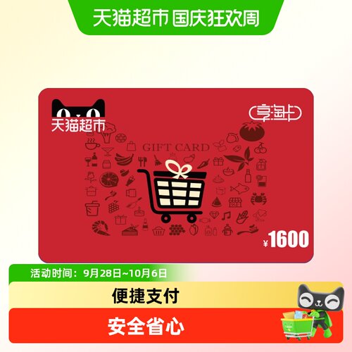 便捷支付 | 安全省心 | 即买即用