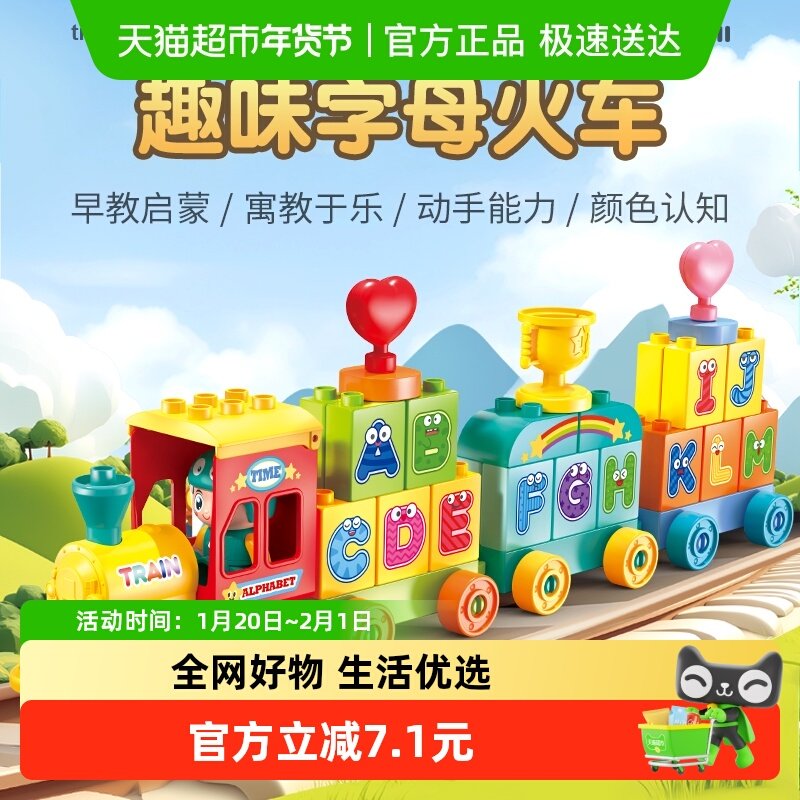 费乐大颗粒积木趣味字母火车儿童diy早教益智创意玩具生日礼物,玩具/童车/益智/积木/模型,普通塑料积木,淘宝优惠券,粉丝福利购,淘宝优惠卷