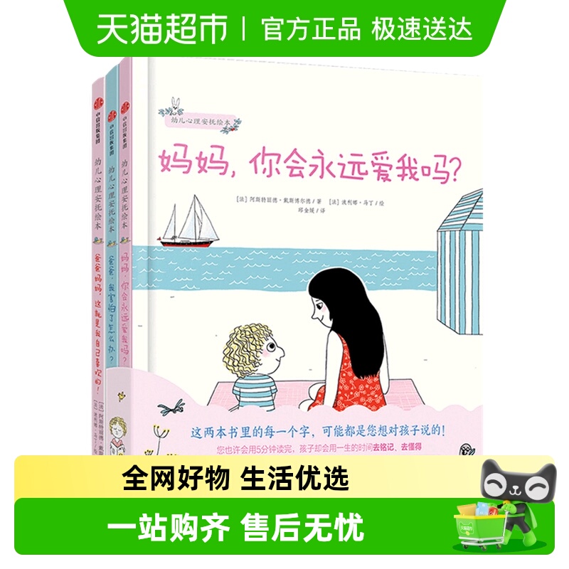 幼儿心理安抚绘本全精装爸爸