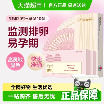 金秀儿高精度备孕半定量排卵试纸