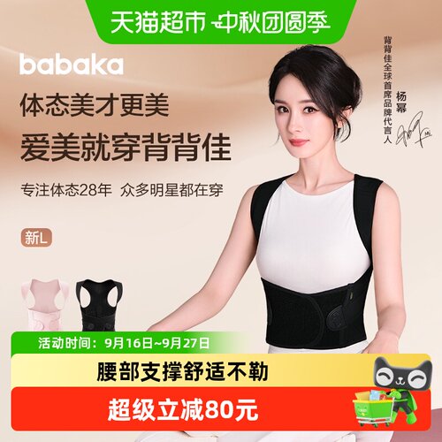 背背佳新L矫姿带柔软透气