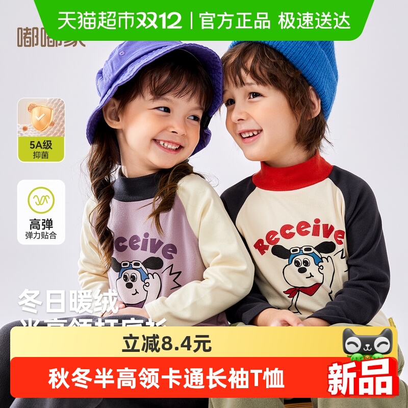 嘟嘟家秋冬长袖圆领半高领打底衫