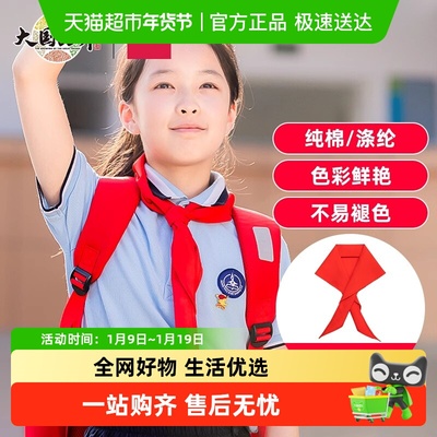 得力红领巾纯棉小学生用