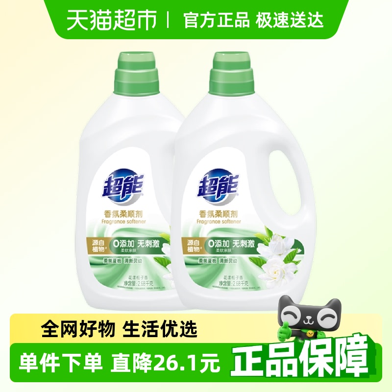 超能香氛柔顺剂2.68kgx2瓶花漾栀子去皱柔软亲肤