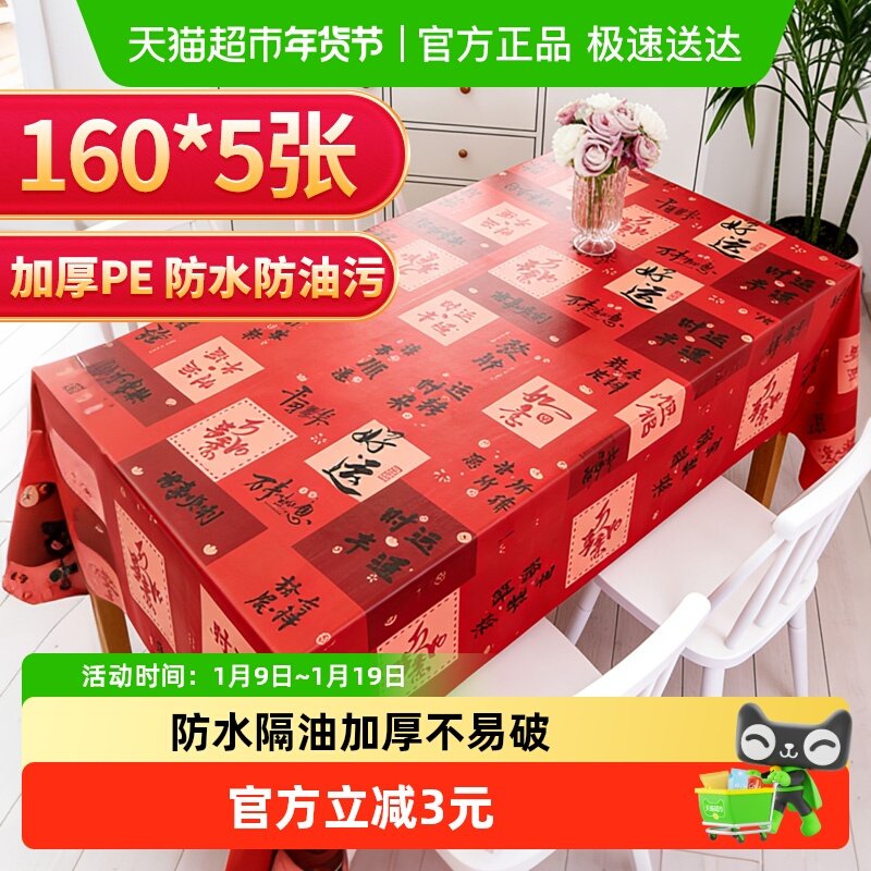 优奥一次性红色桌布便携防水防油加厚餐桌布过年喜庆结婚桌布5张